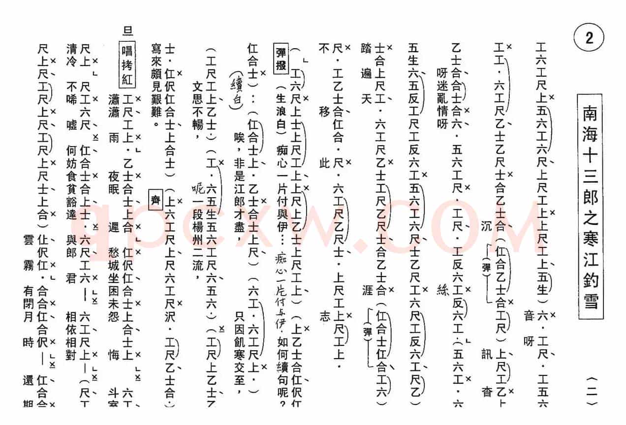 [粤曲]南海十三郎之寒江钓雪（工尺谱）
