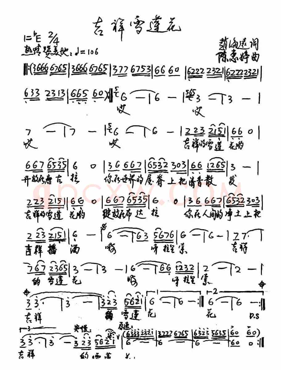 吉祥雪莲花