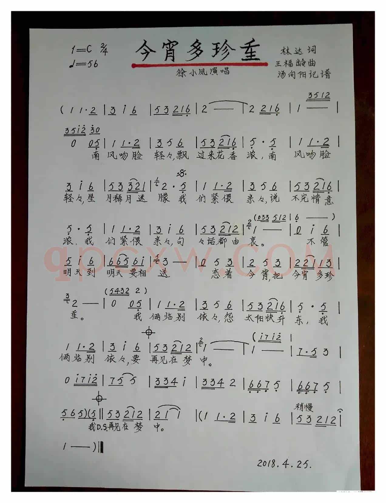 今宵多珍重