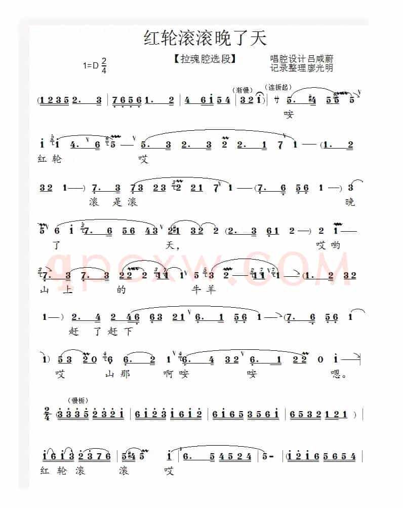 [泗州戏]红轮滚滚晚了天（拉魂腔）