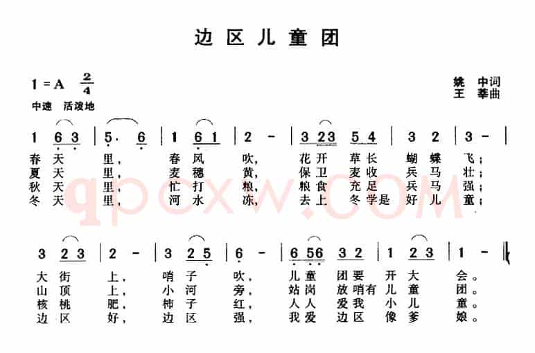 边区儿童团