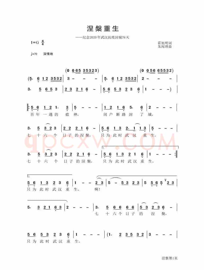 涅磐重生（闻理 曲）