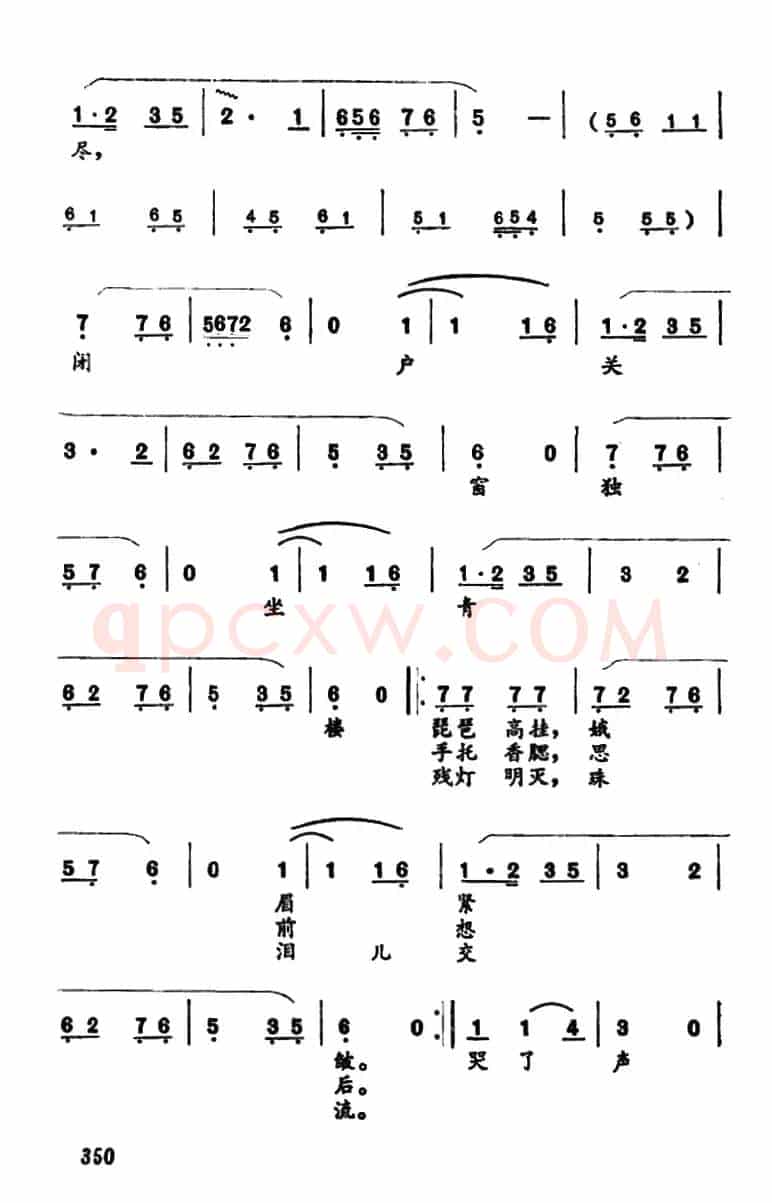 [河南大调曲子]残花自叹（码头调带垛）