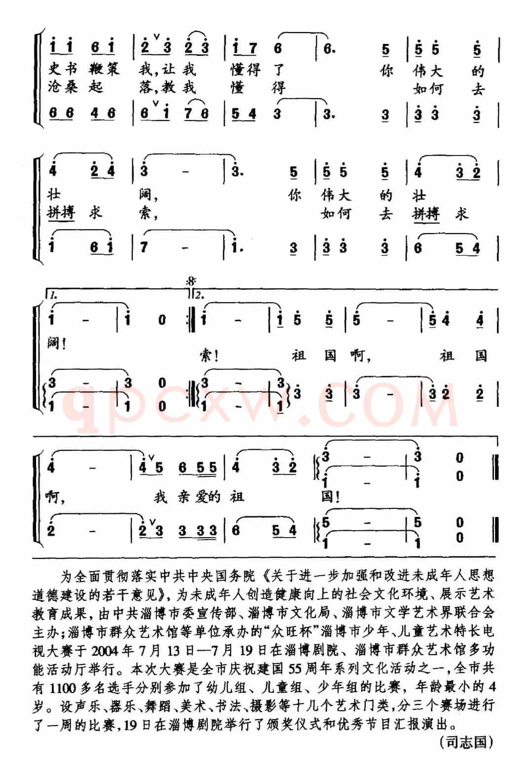 祖国我啊，我亲爱的祖国（中学生合唱）