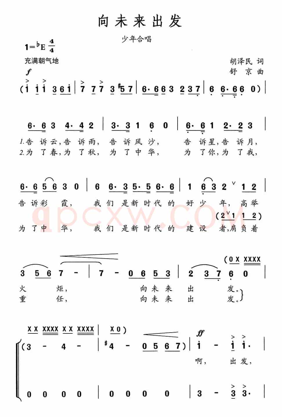 向未来出发（胡泽民词 舒京曲、少年合唱）