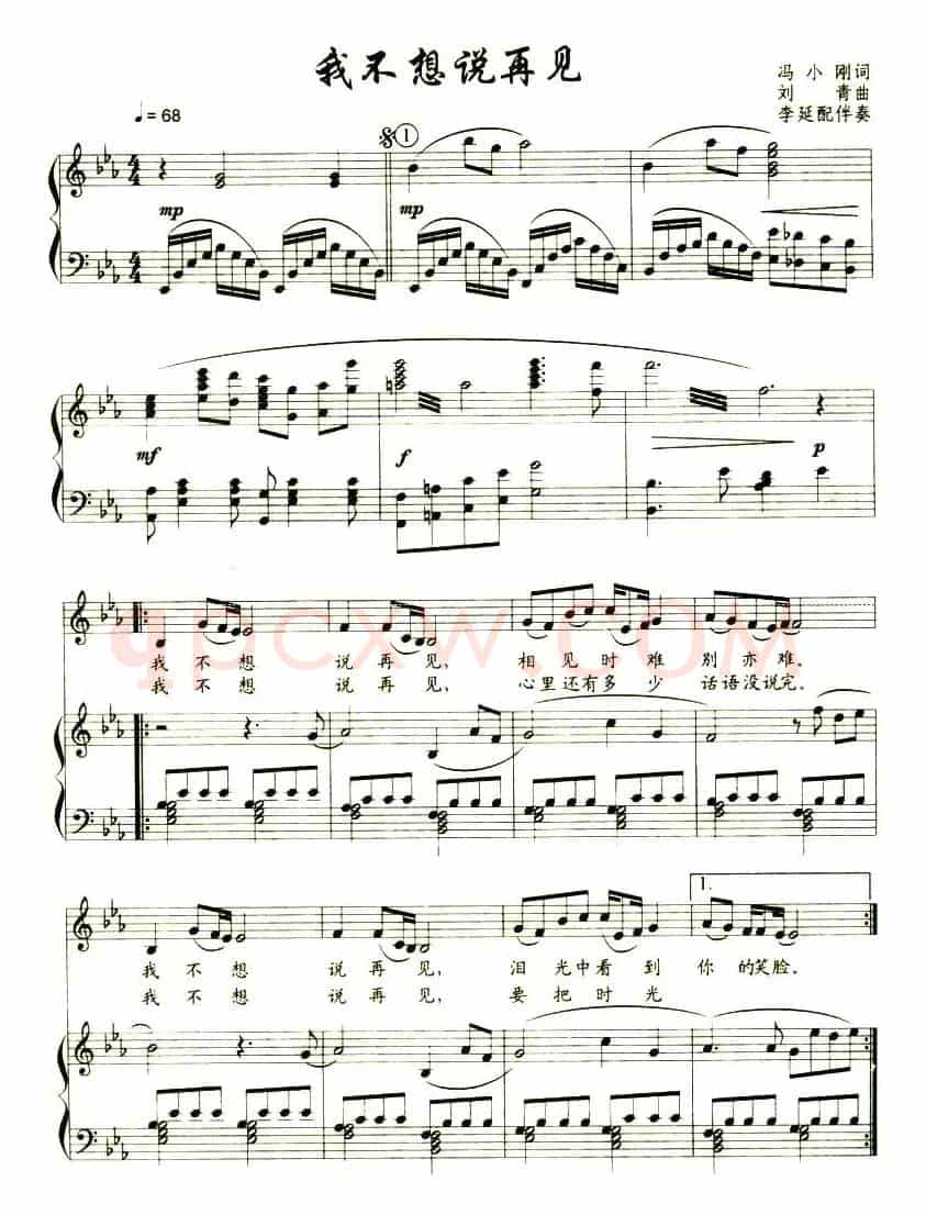 我不想说再见(冯小刚词 刘青曲、正谱)