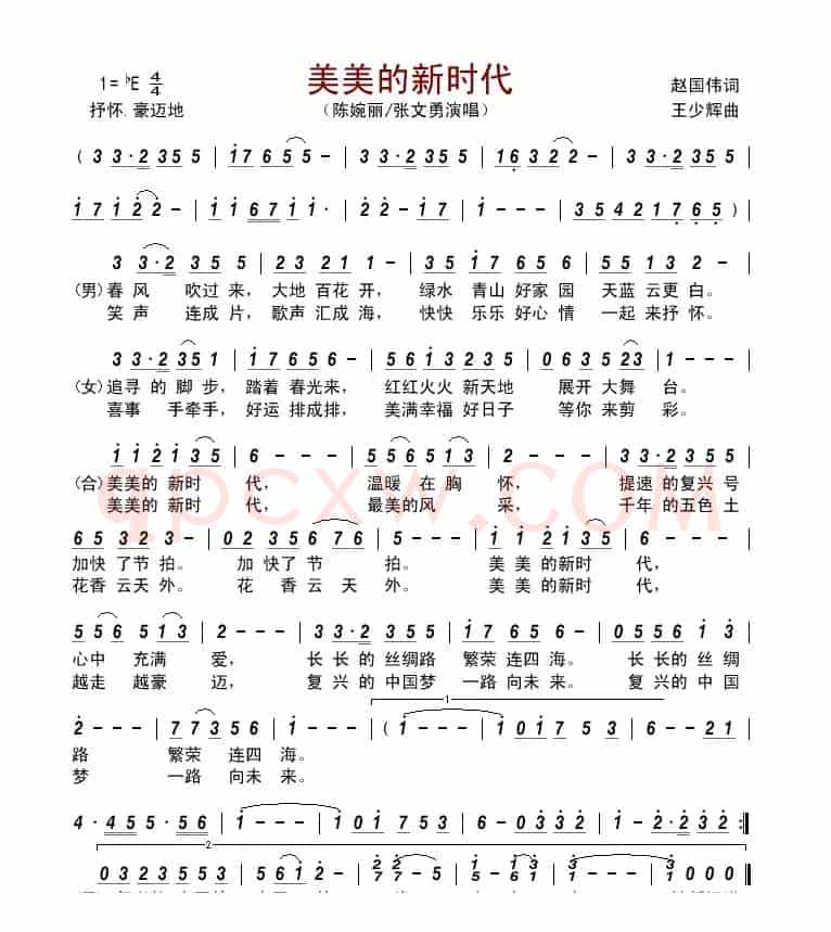 美美的新时代