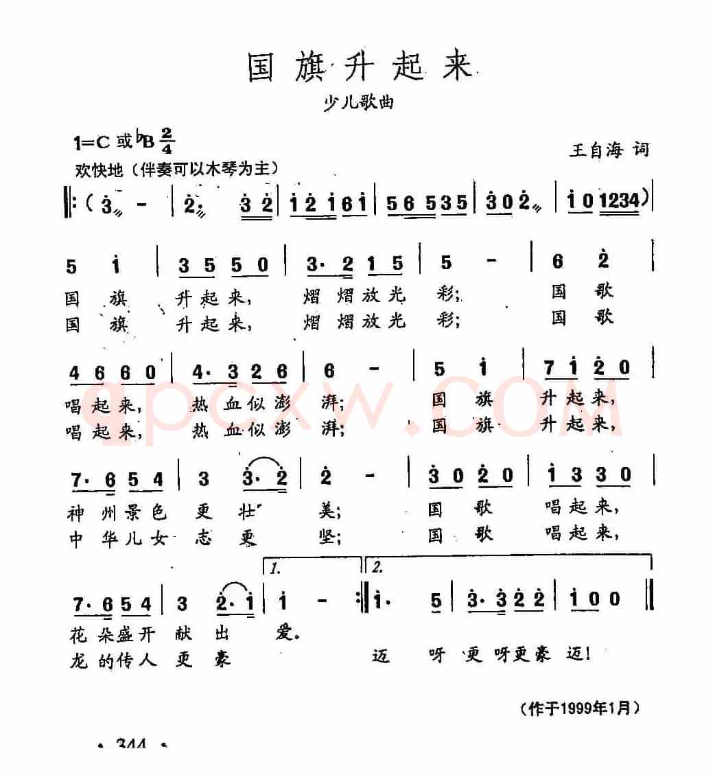 田光歌曲选-252国旗升起来