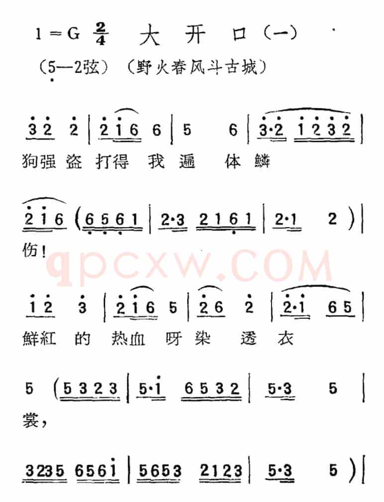 [扬剧曲调]大开口（一、野火春风斗古城）