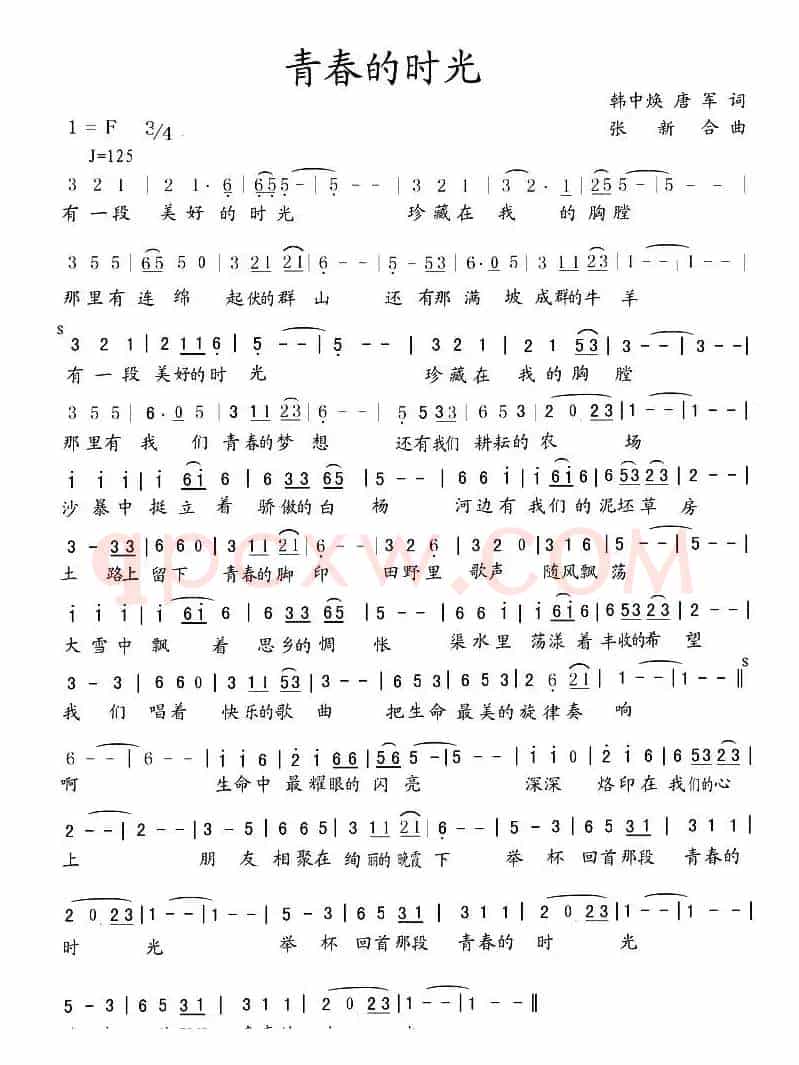 青春的时光