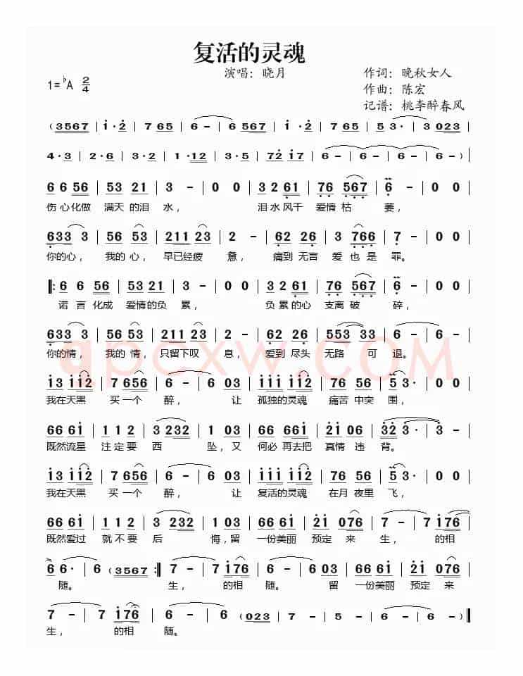 复活的灵魂