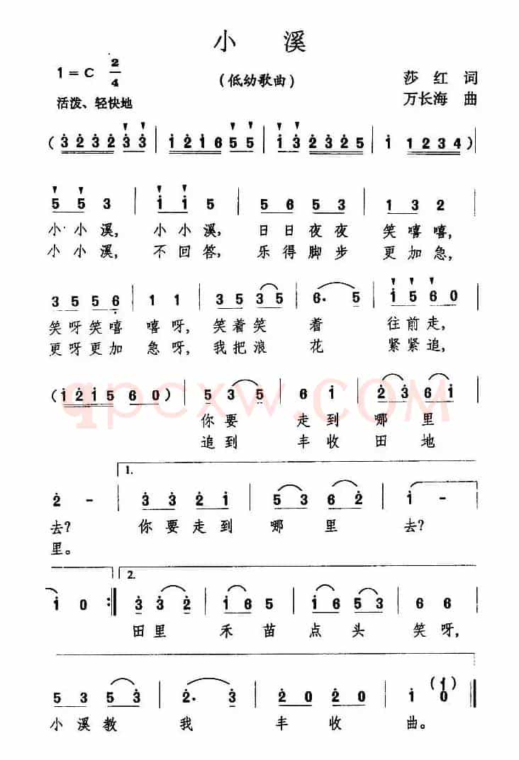 小溪（莎红词 万长海曲）