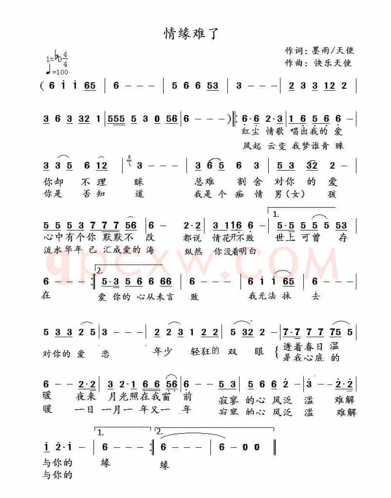 情缘难了