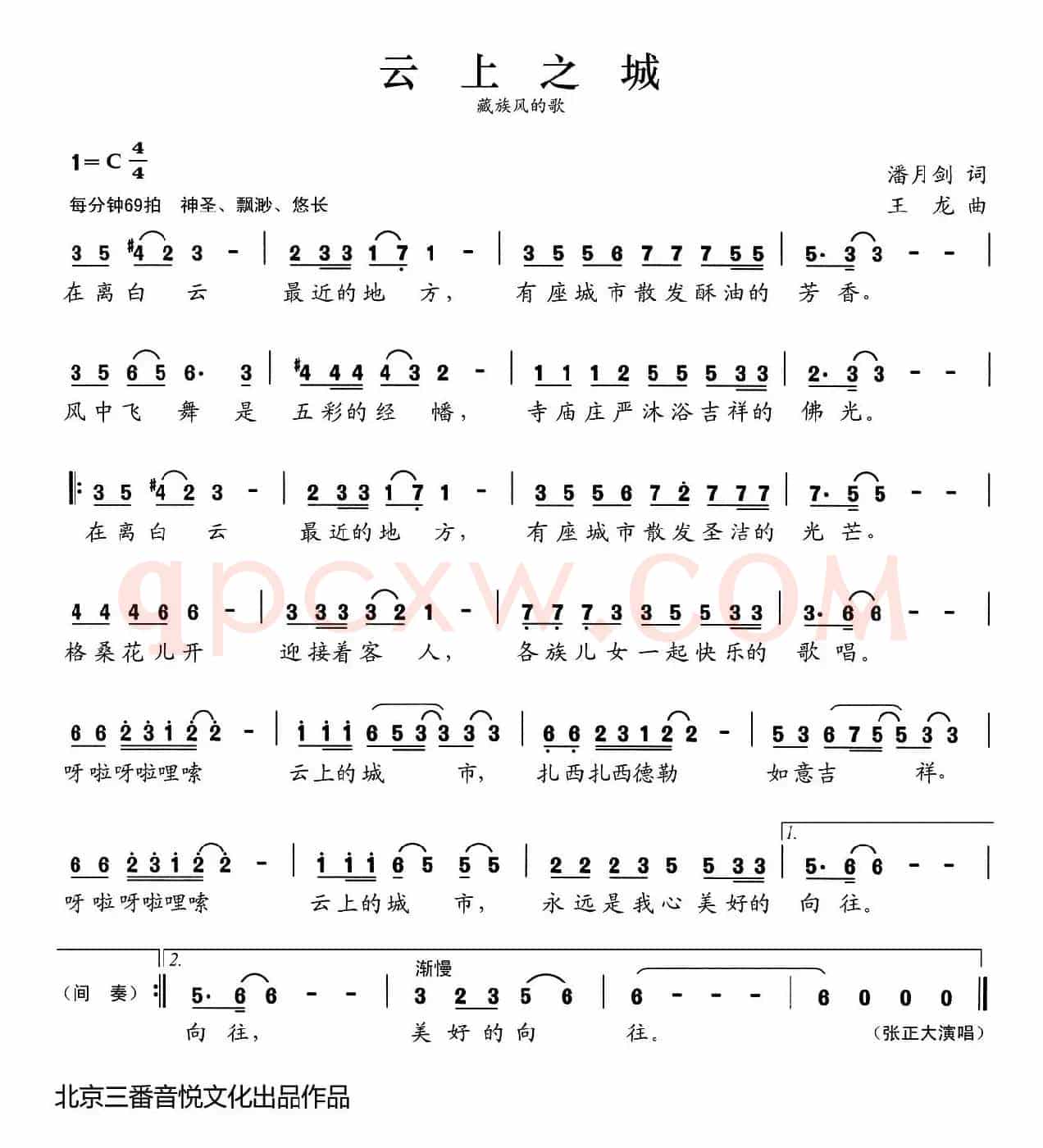 张开歌声的翅膀：14、云上之城