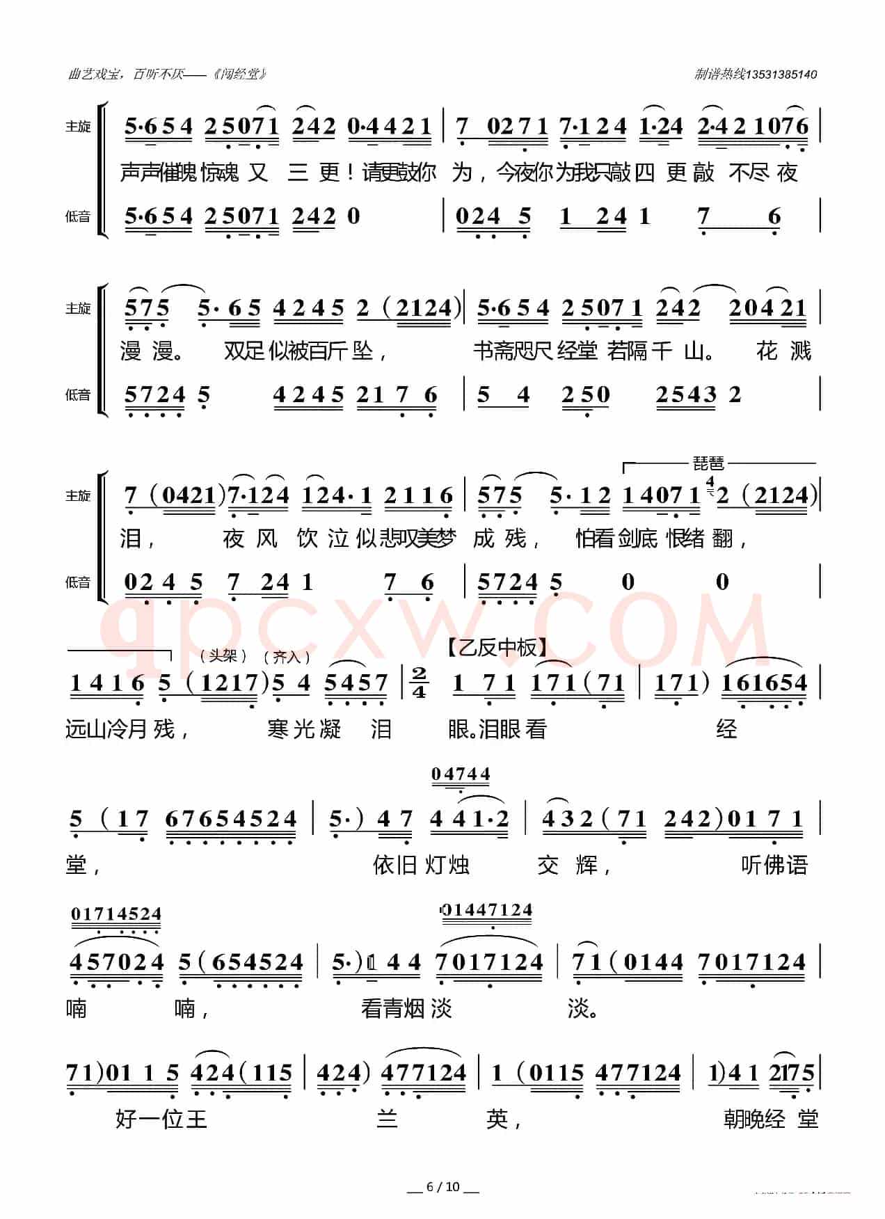 [粤曲]闯经堂（五叶草制谱版）