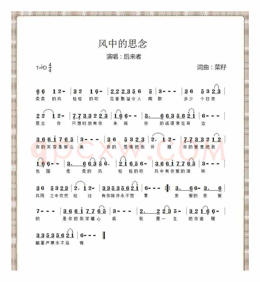 风中的思念