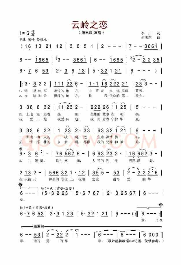 云岭之恋