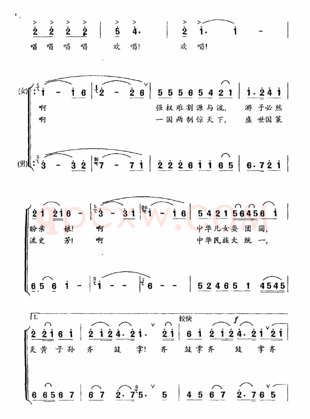 啊，香港，你必将更芳香（男女对唱、二重唱）