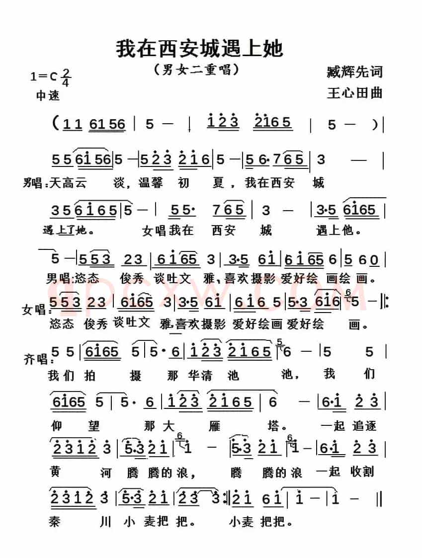 我在西安城遇上了她