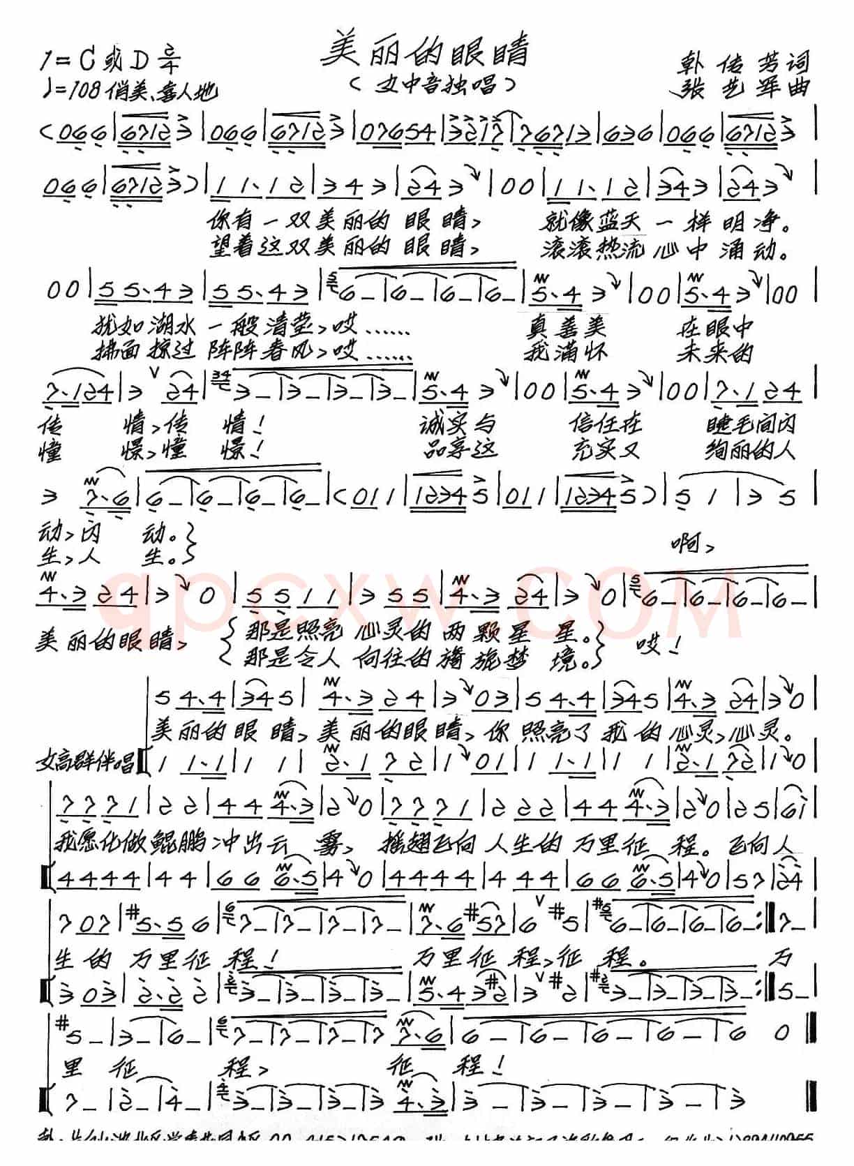 美丽的眼睛（韩传芳词 张艺军曲）
