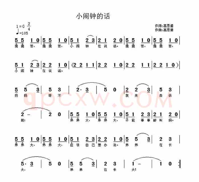 小闹钟的话