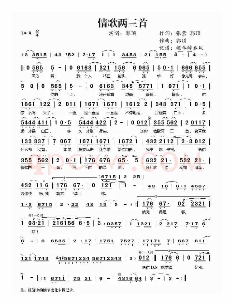 情歌两三首
