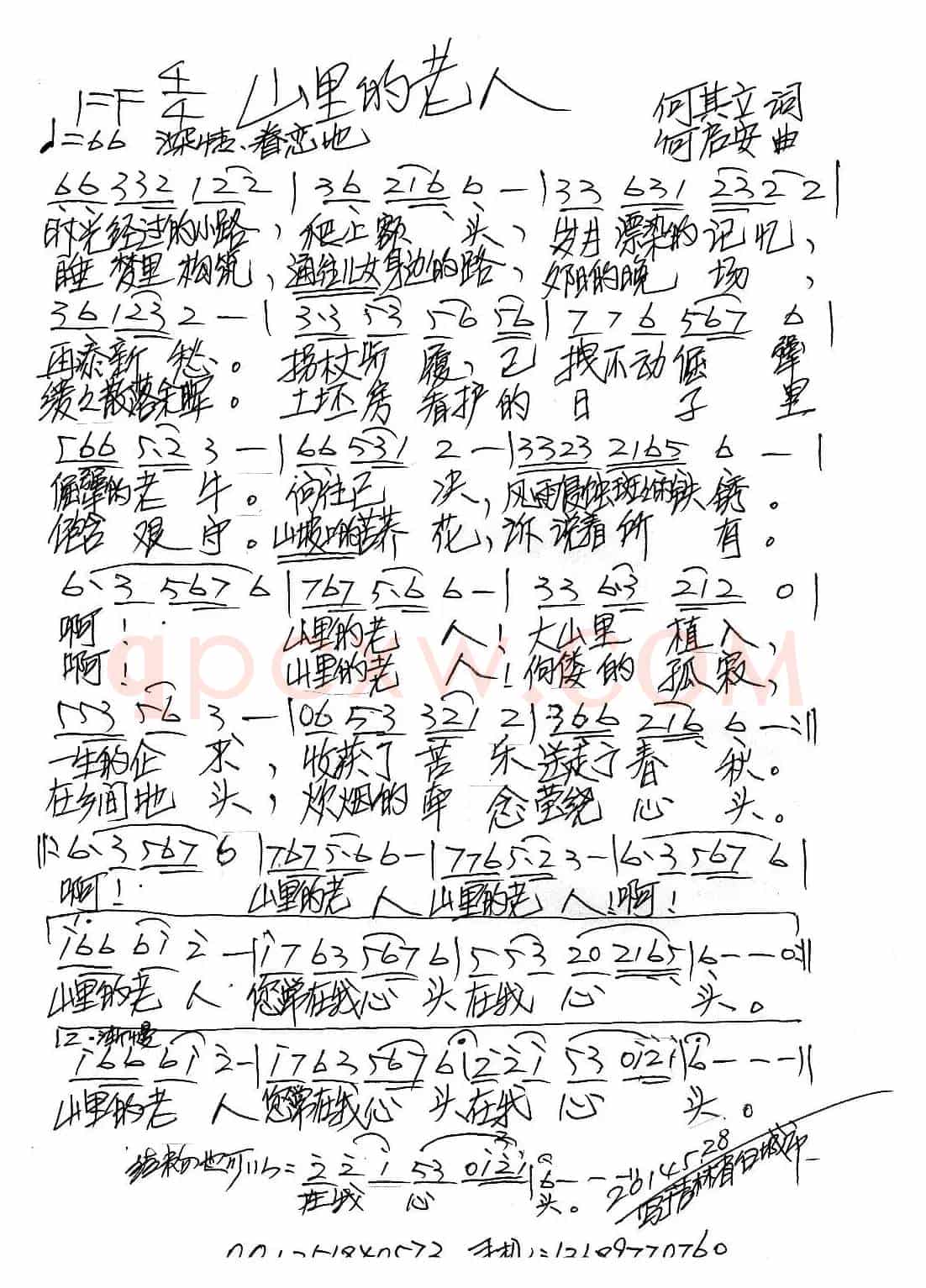 山里的老人