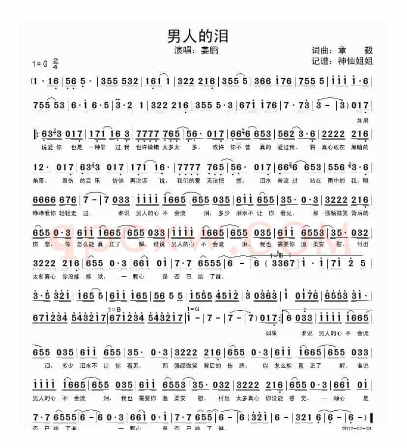 男人的泪