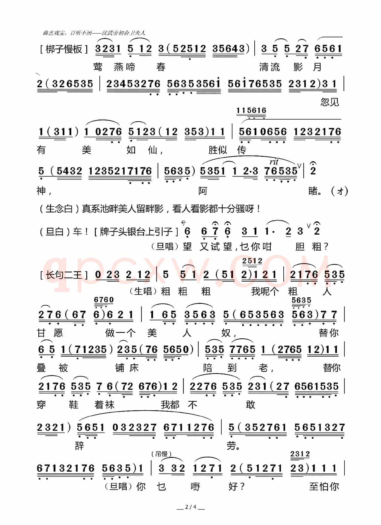 [粤曲]汉武帝初会卫夫人