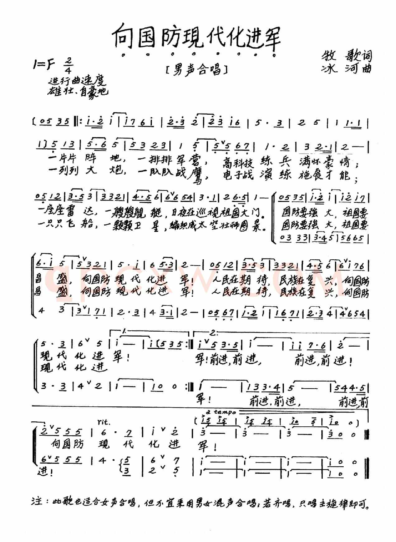 向国防现代化进军（牧歌词 冰河曲）