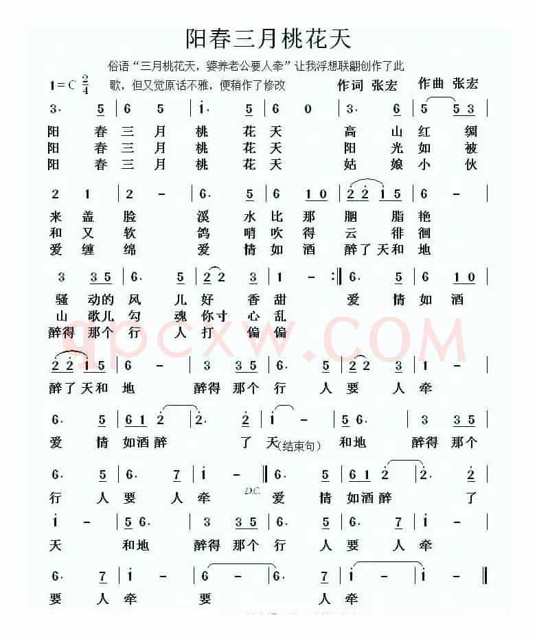 阳春三月桃花天