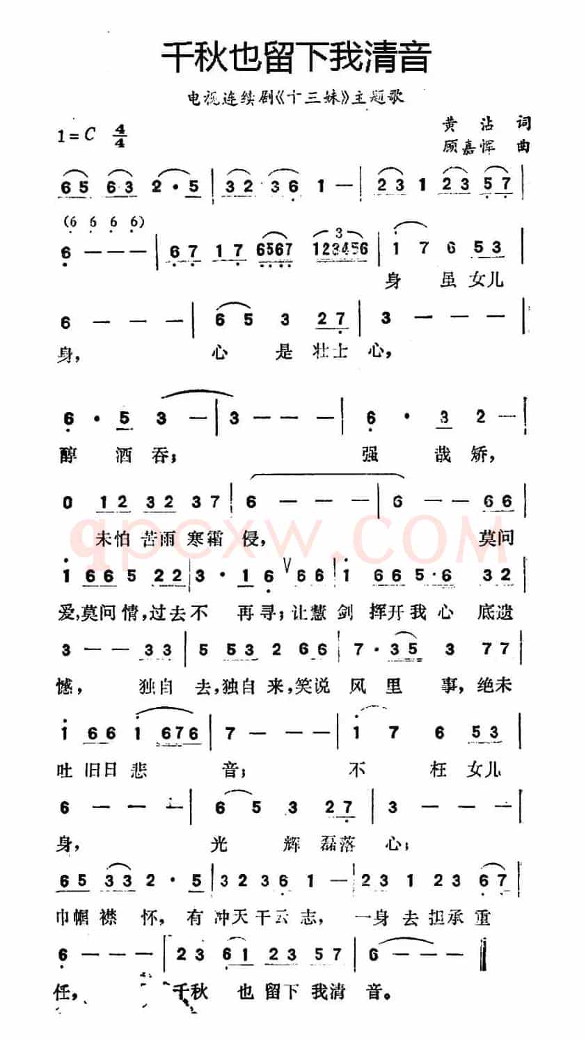 千秋也留下我清音（电视连续剧《十三妹》主题歌）