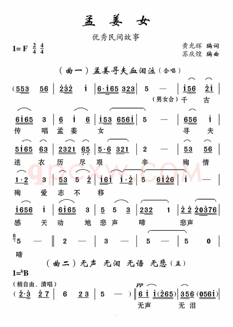 [云南花灯]孟姜女