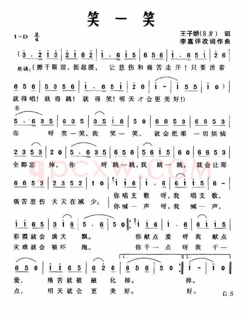 笑一笑（王子娇词 李嘉评曲）