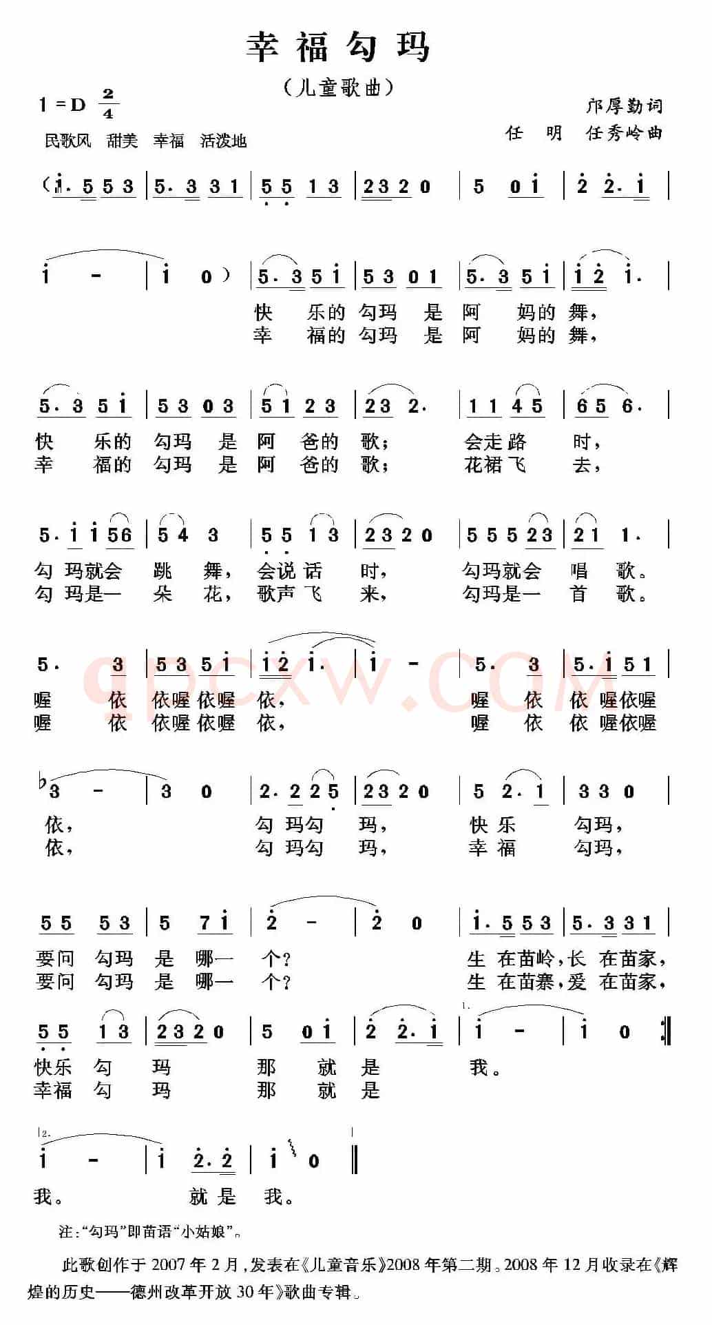 幸福勾玛