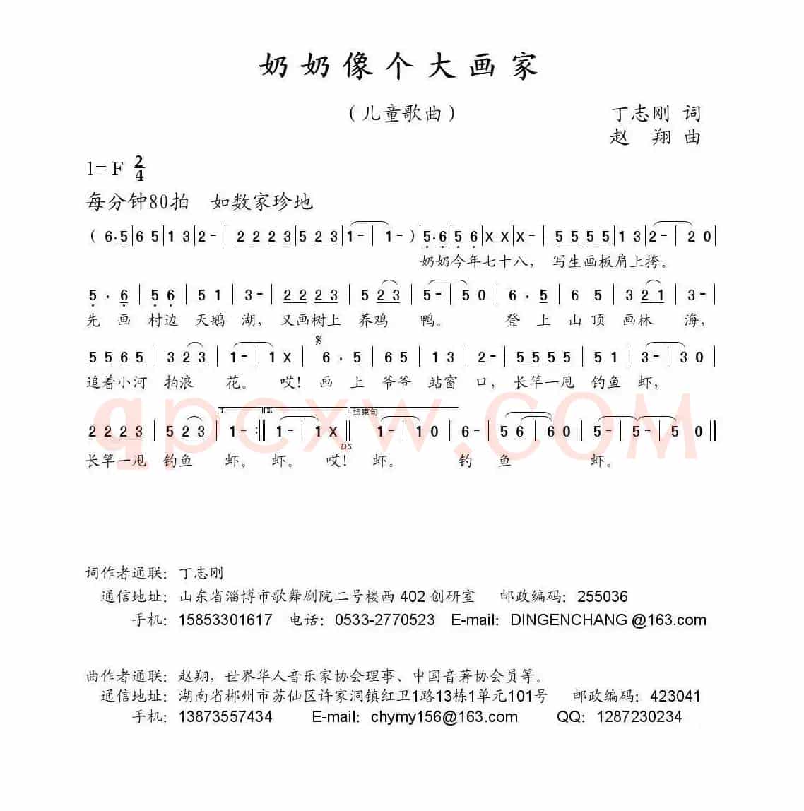 奶奶像个大画家(丁志刚词 赵翔曲)