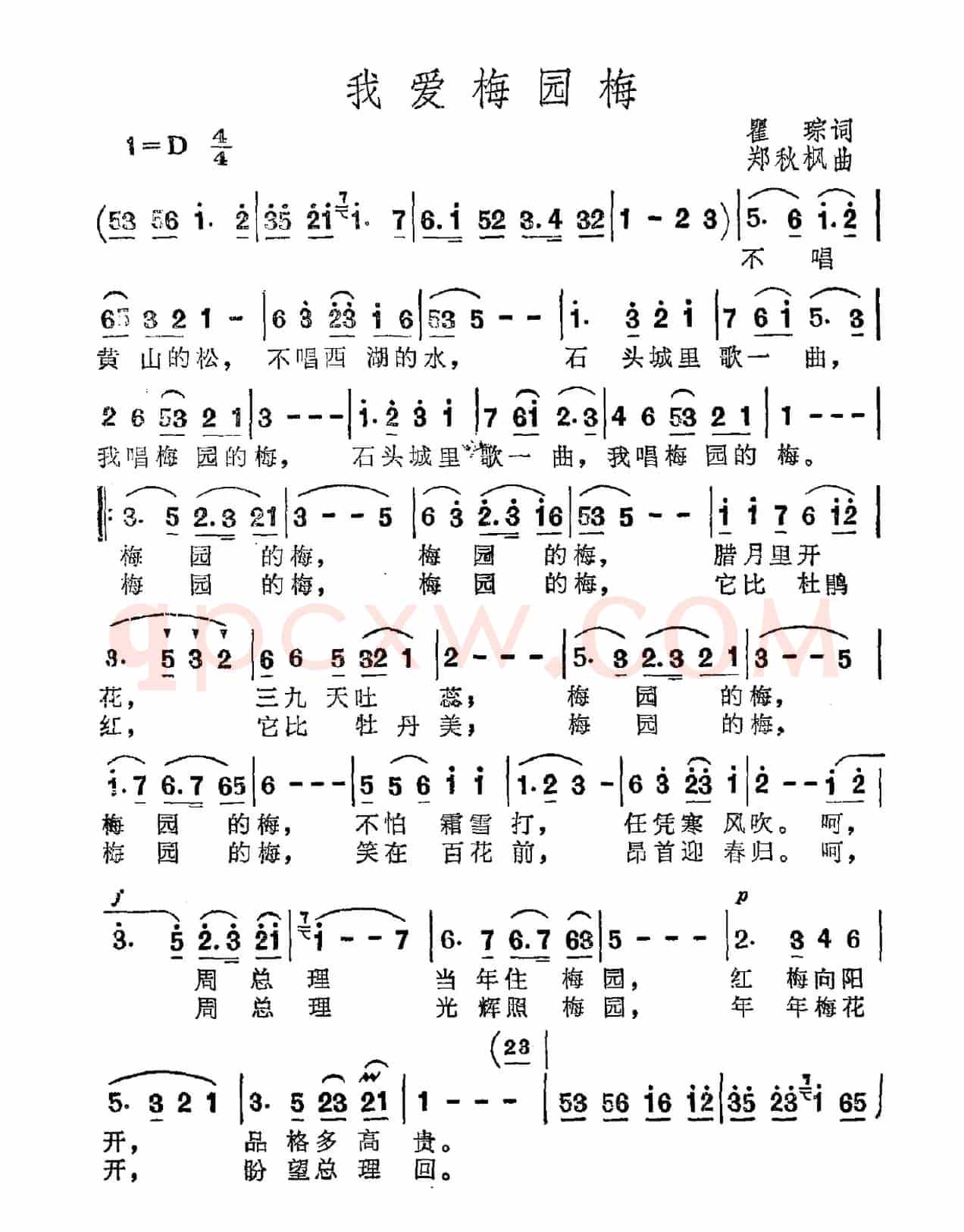我爱梅园梅