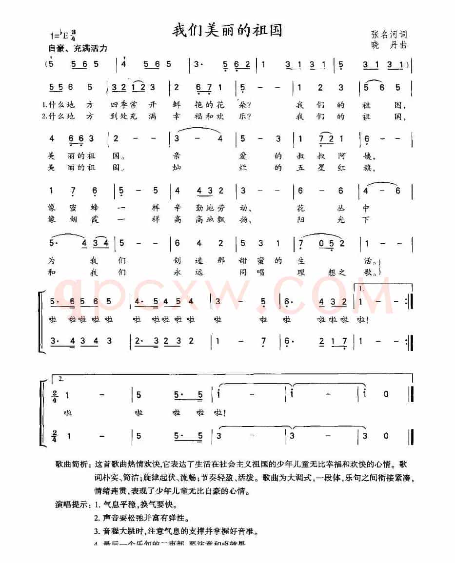 我们美丽的祖国（合唱）