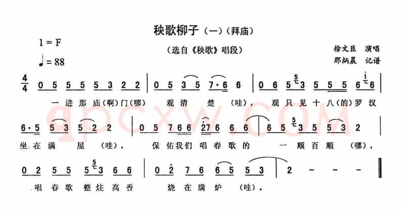 秧歌柳子（一—拜庙 [《秧歌》唱段]）