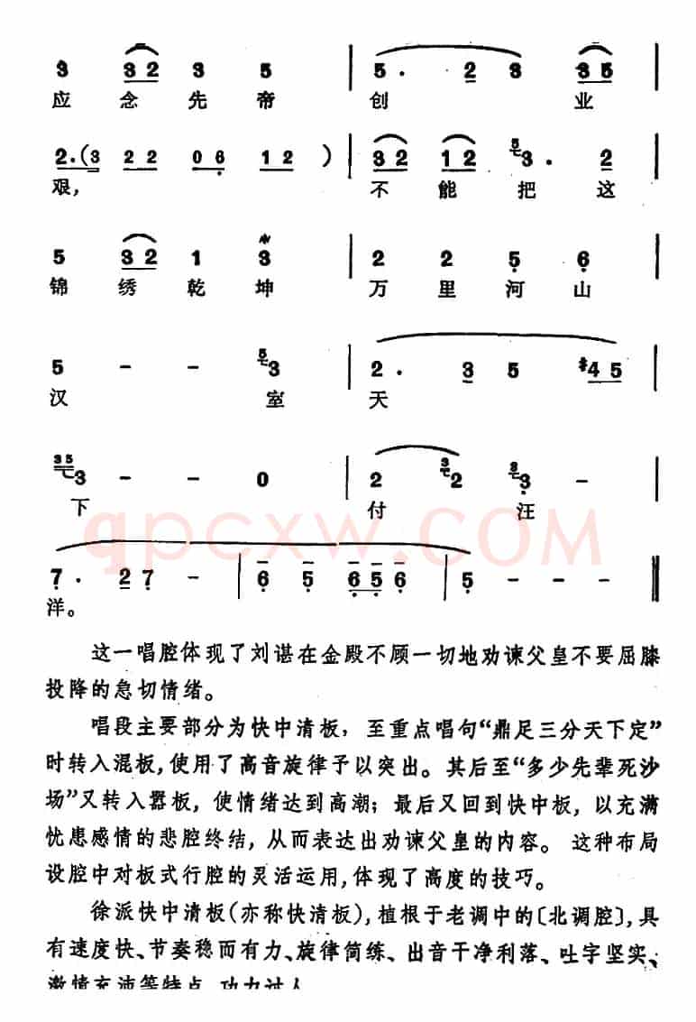 徐玉兰唱腔集：想先帝赤手空拳闯天下（选自《北地王》刘谌唱段）