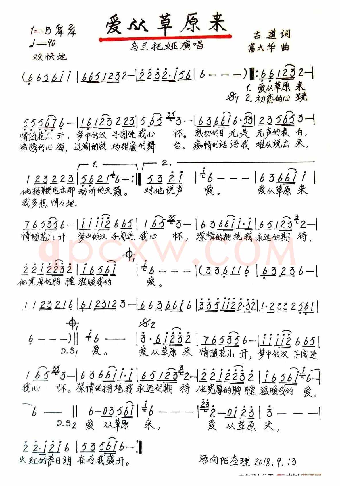 爱从草原来（古道词 富大华曲、手稿版）
