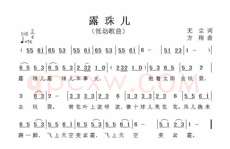 露珠儿（无尘词 方翔曲）