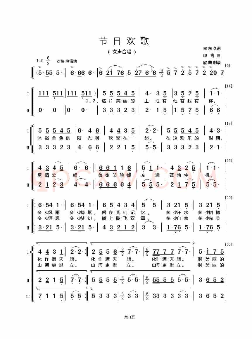 节日欢歌（贺东久词 印青曲、女声合唱）