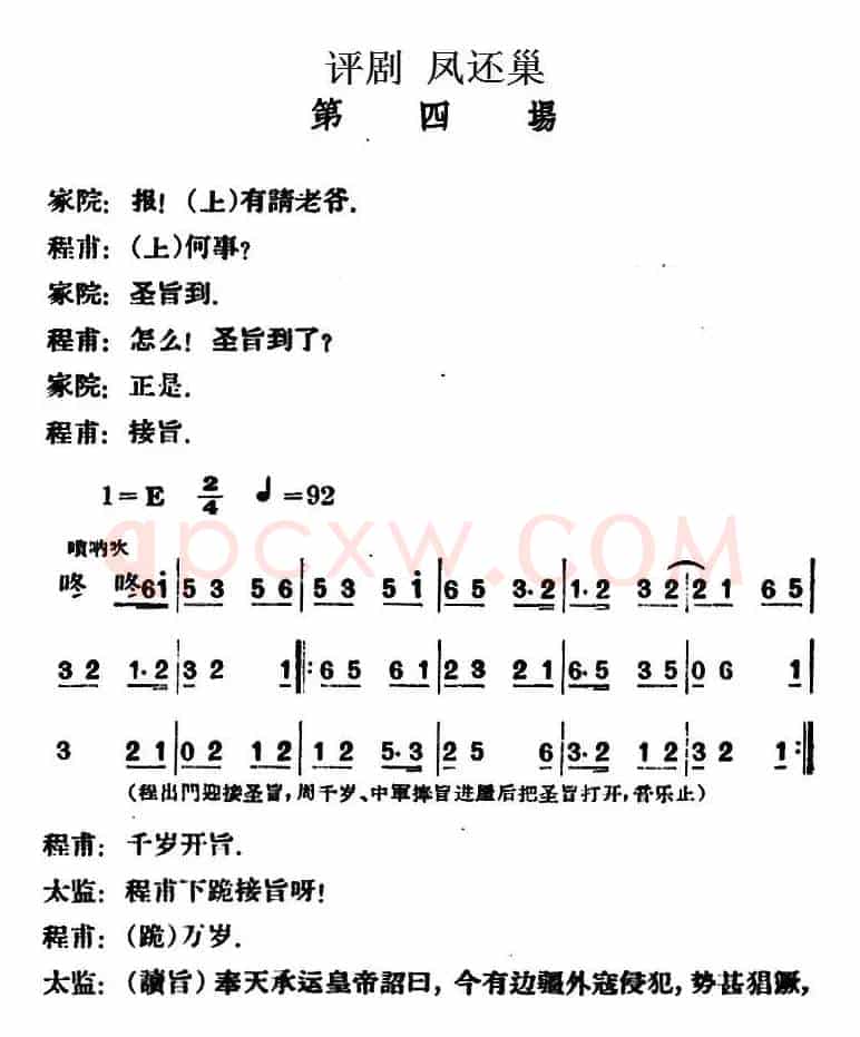 凤还巢 （第四场）