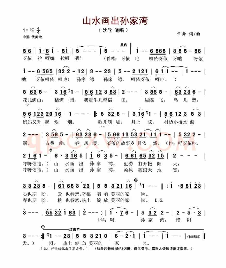 山水画出孙家湾