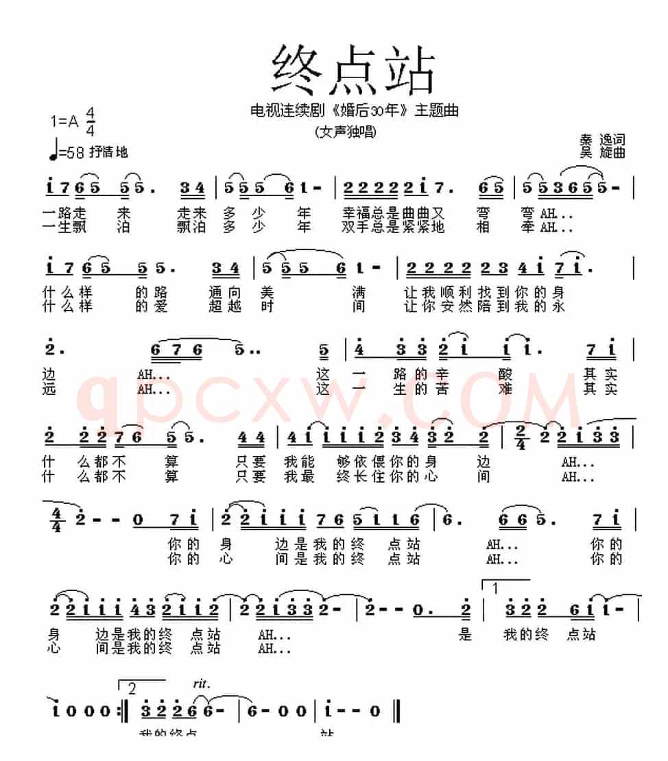 终点站（电视连续剧《婚后30年》片尾曲）