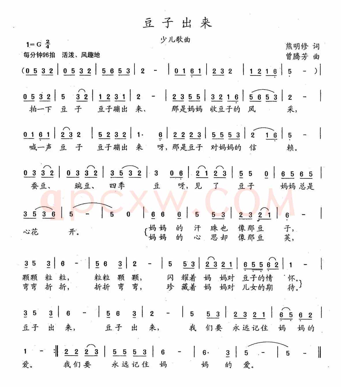 豆子出来（熊明修词 曾腾芳曲）