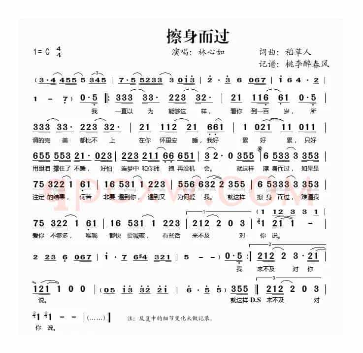擦身而过