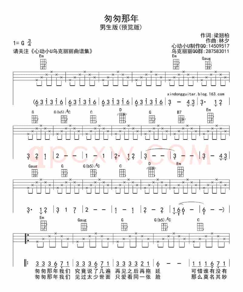 匆匆那年（男生版、ukulele四线谱）