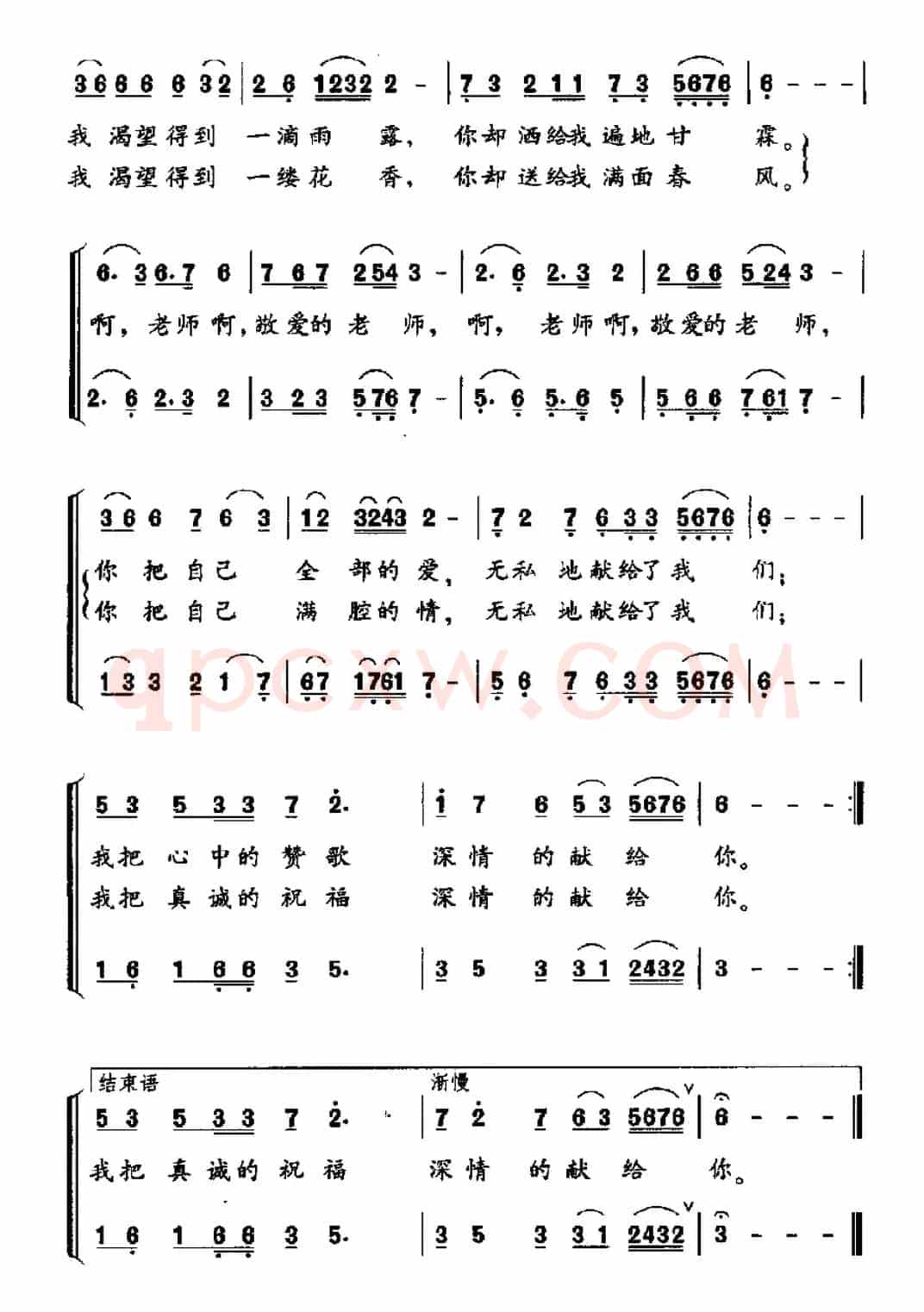 老师的爱（熊益美词 马兴林曲）